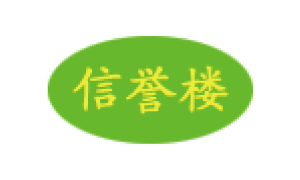 信譽(yù)樓